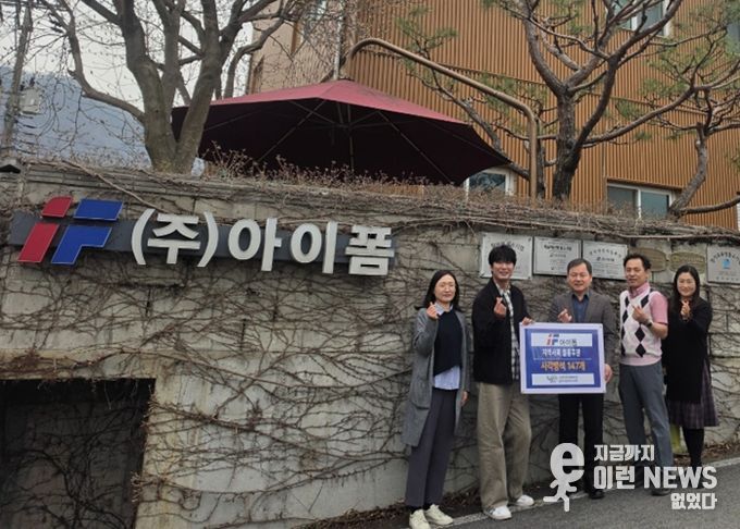 좌측에서 두 번째 나홍운 남부희망케어센터 팀장, 세 번째 이상옥 ㈜아이폼 대표