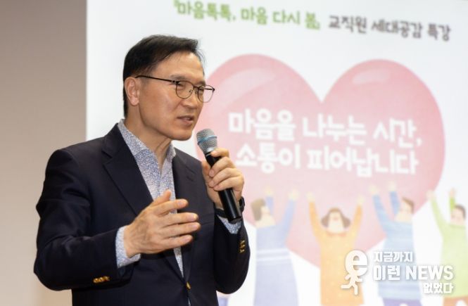 경기도교육청교직원복지센터, 교직원 세대공감 특강‘마음톡톡, 마음 다시 봄’운영