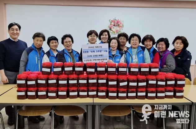 평택시 신장1동 지역사회보장협의체, 수제 고추장 나눔 행사