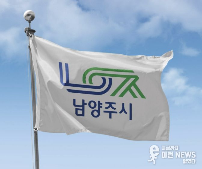 남양주시, 노인학대 예방 및 인권 보호 실행계획 본격 추진