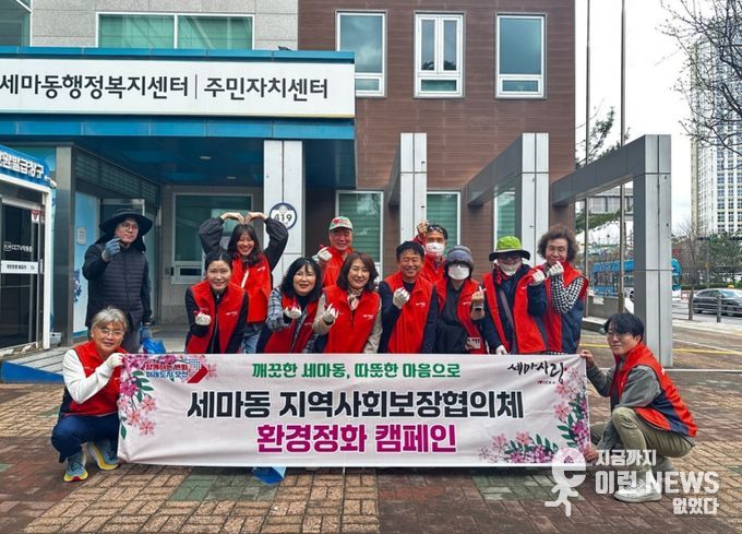 오산시 세마동, 지역사회보장협의체와 환경정화 캠페인 실시