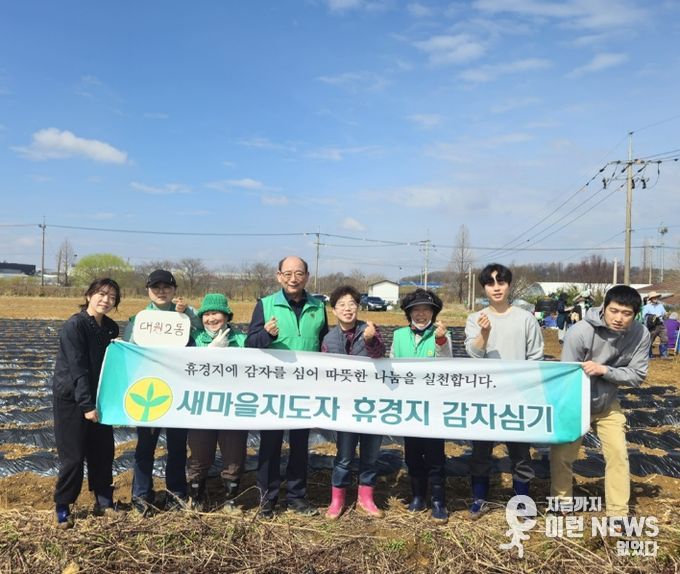 오산시 새마을지도자 대원2동 부녀회, ‘사랑의 감자심기’ 행사 실시