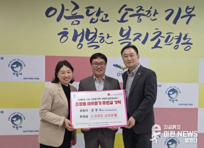 오산시 초평동, 유공수 초평동 지역사회보장협의체 위원장 100만 원 기탁