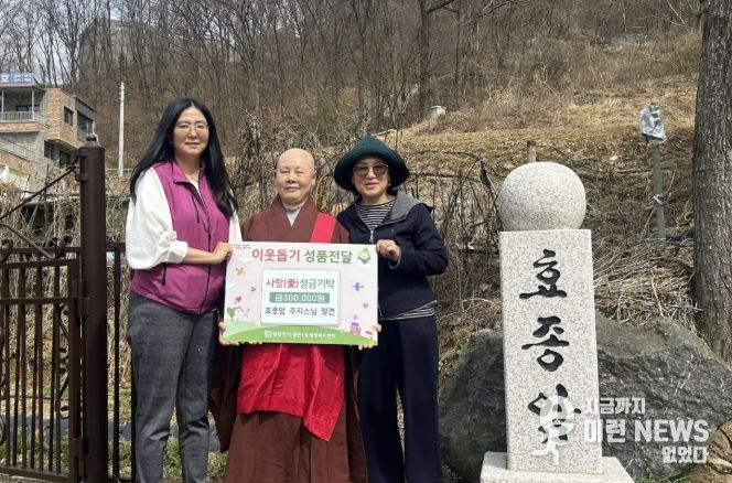동두천시 생연1동 효종암, 이웃돕기 성금 기탁 '변함없는 생연1동 사랑'