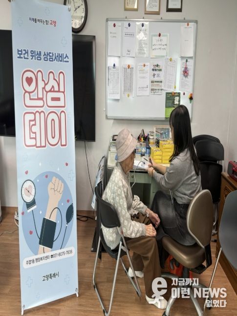 고양시 주엽1동, ‘안심데이’로 어르신 건강 돌봄 진행