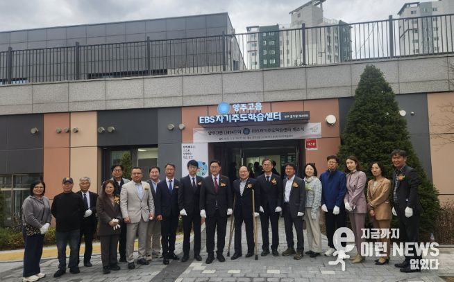 동두천양주교육지원청, '공교육 기반 스스로 학습' 양주고읍 EBS 자기주도학습센터 개소