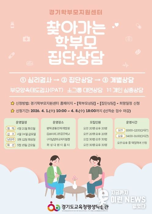 찾아가는 학부모 집단상담 프로그램 웹포스터