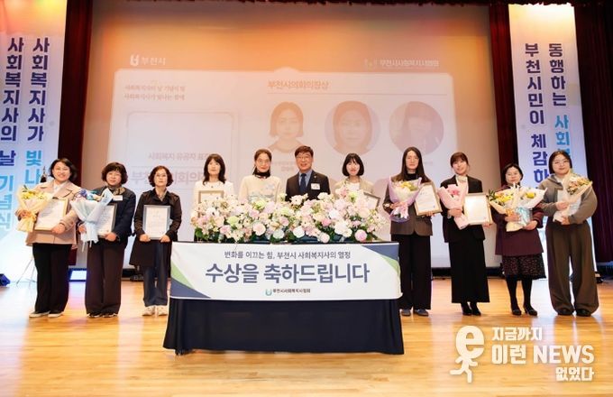 부천시의회 김병전 의장, 제20회 사회복지사의 날 기념식 참석