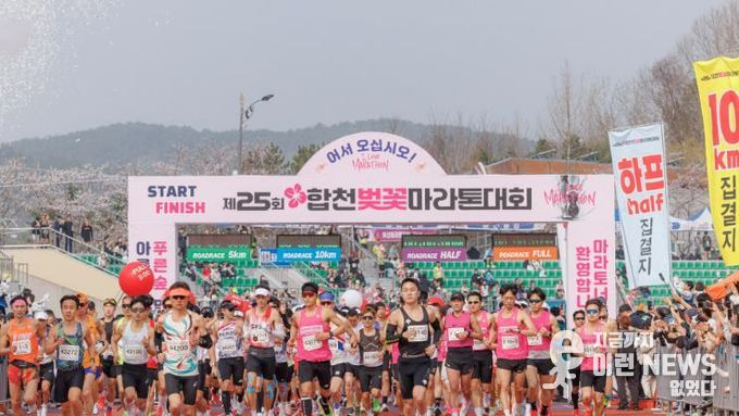 제25회 합천벚꽃마라톤대회 전국적 흥행 속 마무리…‘완성형 마라톤’ 입증