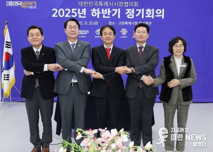 2025년 하반기 대한민국특례시시장협의회 정기회의