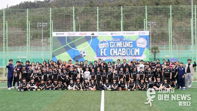고흥군, 2026년 차범근 축구교실 개강