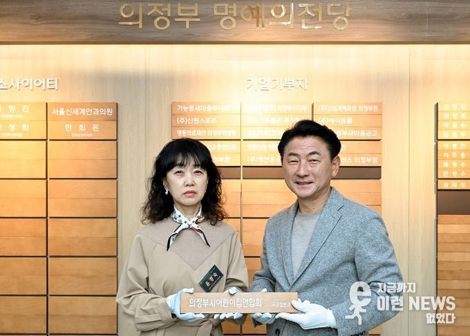 의정부시는 4월 2일 시청 본관 2층에서 ‘2026년 기부자 명예의 전당 헌액식’을 개최했다.