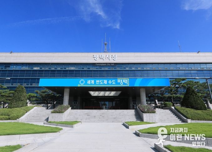 평택시청