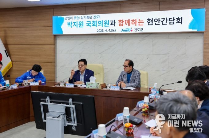 박지원 국회의원 간담회