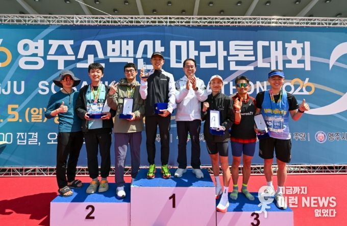 026년 영주소백산마라톤대회 시상식
