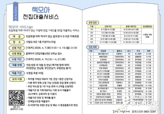 동두천시 시립도서관 '책모아' 서비스로 전집 읽어보아, 즐거움 모아!