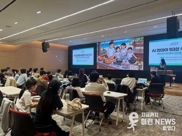 AI 원데이 워크숍