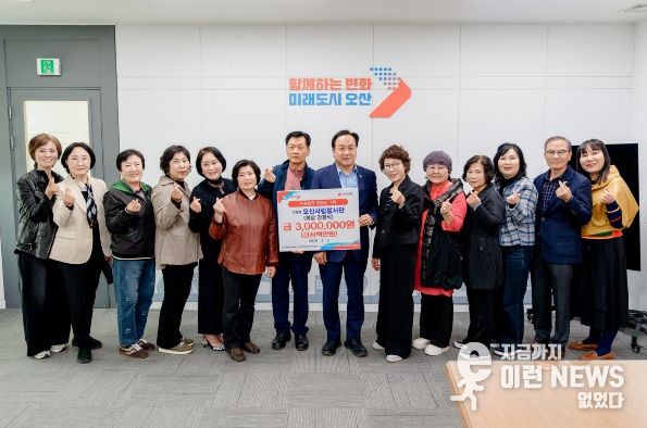 오산시, 오산사랑봉사단과 저소득 아동 위한 후원금 300만원 기탁식 개최