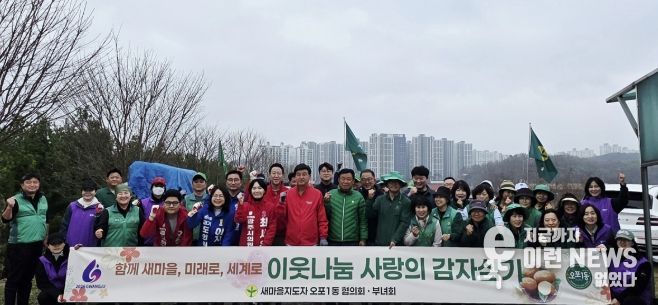 광주시 오포1동 새마을협의회·부녀회, 이웃 나눔 감자 심기 실시