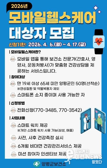 ‘모바일헬스케어’ 모집 포스터