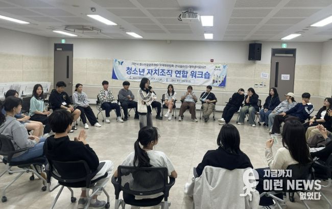 과천시, 청소년 자치조직 연합 워크숍 운영