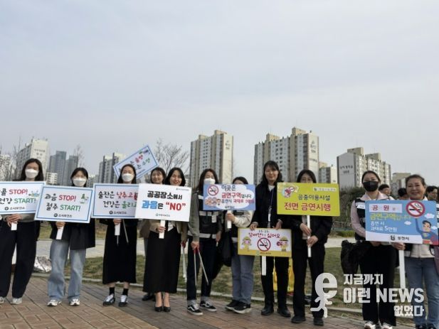 캠페인 참가자들이 부천중앙공원에서 금연 환경 조성을 위한 합동 캠페인을 하고 있다.