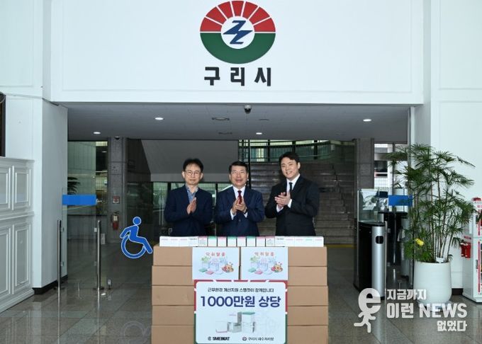 ㈜에프엘 기획에서는 구리시에 천만 원 상당의 탈취제를 기부하였다.