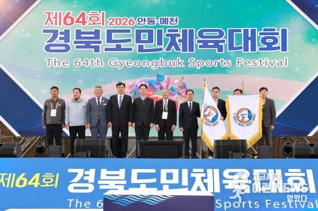 예천군, 제64회 경북도민체육대회 성황리에 폐막