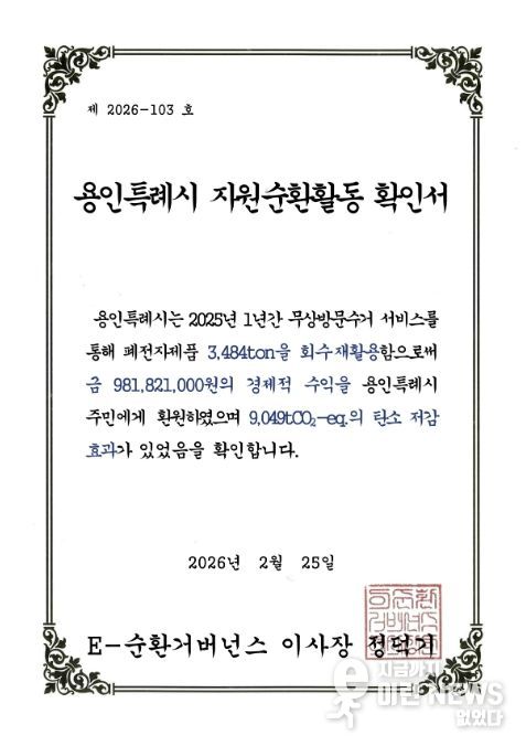 용인특례시 자원순환활동 확인서