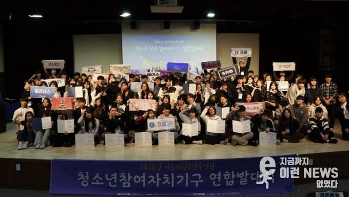 시흥시, 청소년참여·자치기구 연합발대식 개최…1,597명 활동 본격화