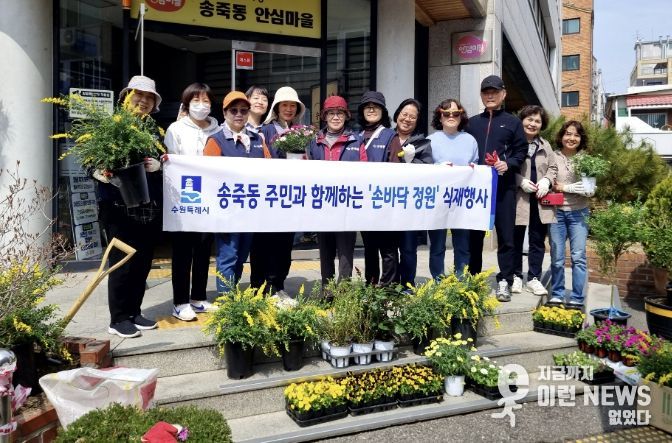 수원시 장안구 송죽동, 주민과 함께하는 '2026 손바닥 정원' 조성… 도심에 생기 불어넣는다