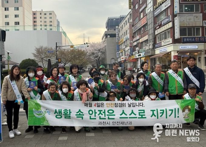과천시, 자율안전점검 문화 정착을 위한 안전 점검의 날 캠페인 성료