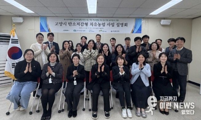 고양시, 민관협력 기반 치유농업 설명회 실시