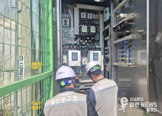 고양시 일산동구, 방재시설물 및 재난관리 자원 일제 점검