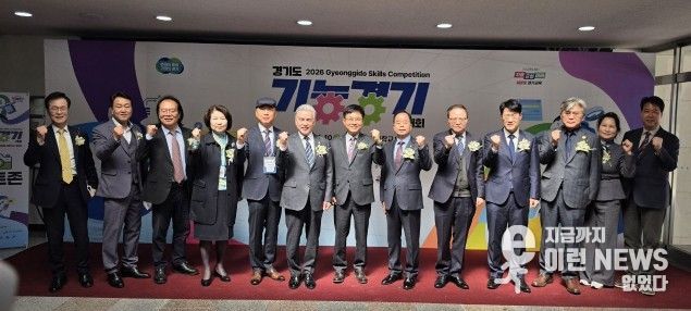 경기도교육청, ‘2026 경기도 기능경기대회’ 개최