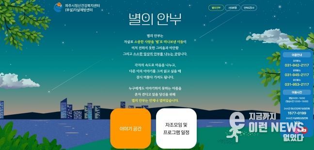 파주시, 유족을 위한 온라인 애도 공간 ‘별의안부’ 운영