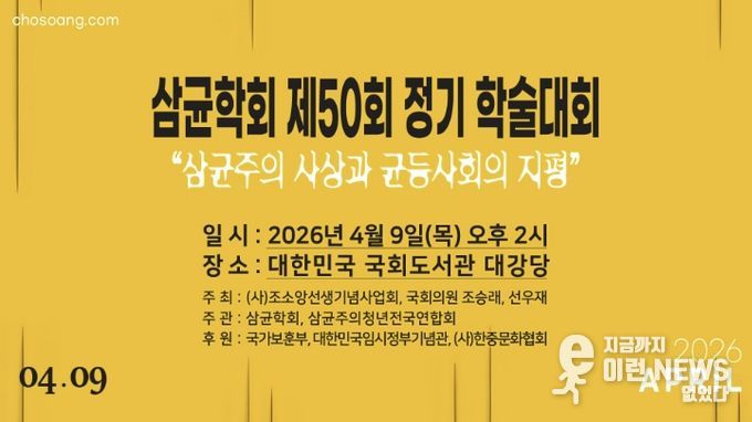 경기북부보훈지청, 조소앙선생기념사업회 '삼균학회 제50회 정기학술대회' 개최