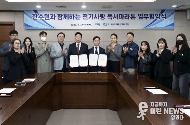 가평군-한수원, ‘전기사랑 독서마라톤’ 업무협약