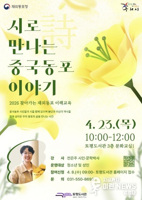 구리시 토평도서관, 「찾아가는 재외동포 이해 교육」 참여자 모집