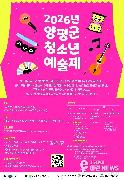 양평군 청소년예술제 참가자 모집