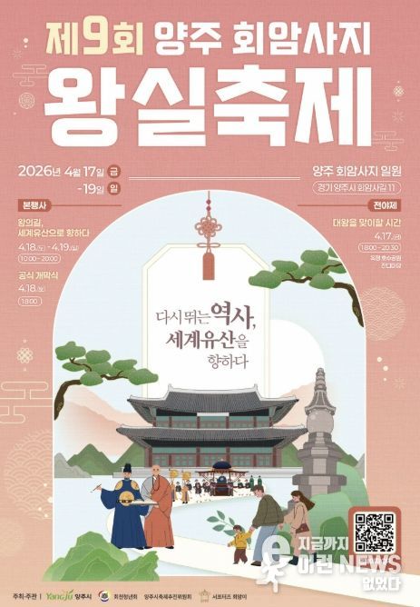 양주시, 교외선 연계 당일 관광상품 ‘봄바람 따라 왕실 나들이’ 운영