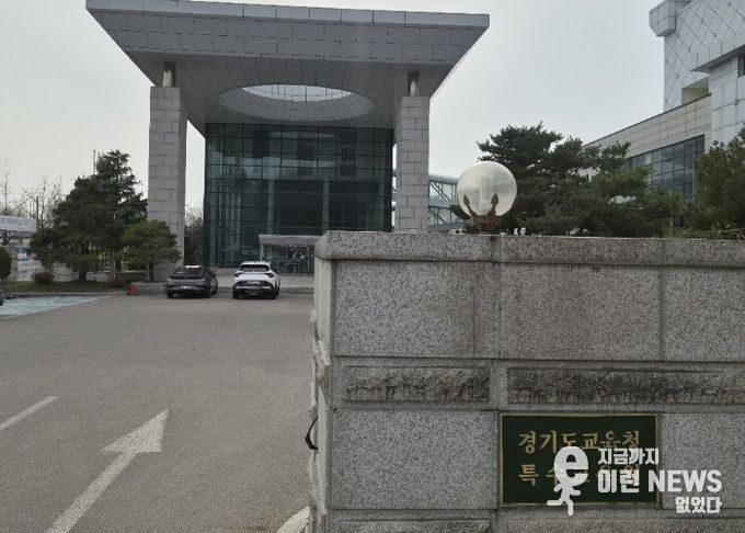 경기도교육청특수교육원