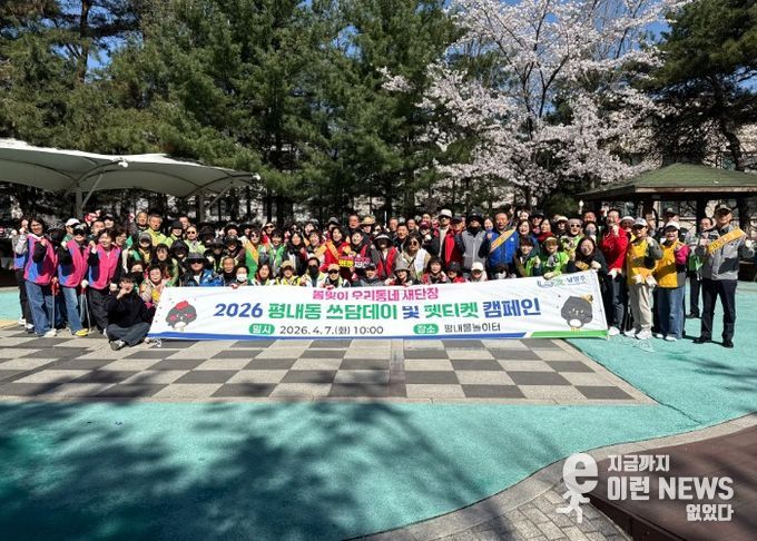 남양주시 평내동, 2026‘봄맞이 쓰담데이 및 펫티켓 캠페인’추진