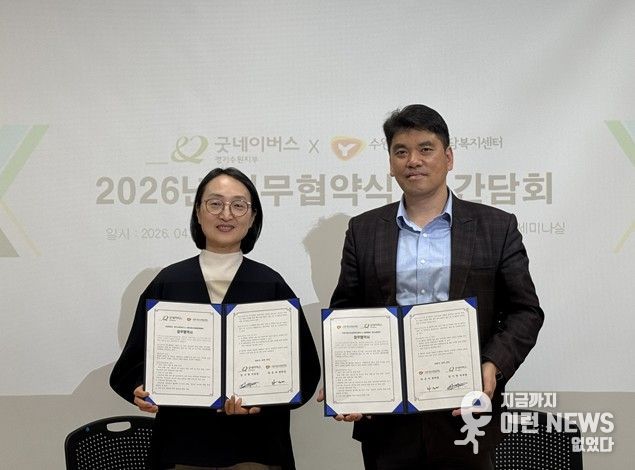 수원시청소년상담복지센터-굿네이버스 경기수원지부 업무협약 체결(MOU)