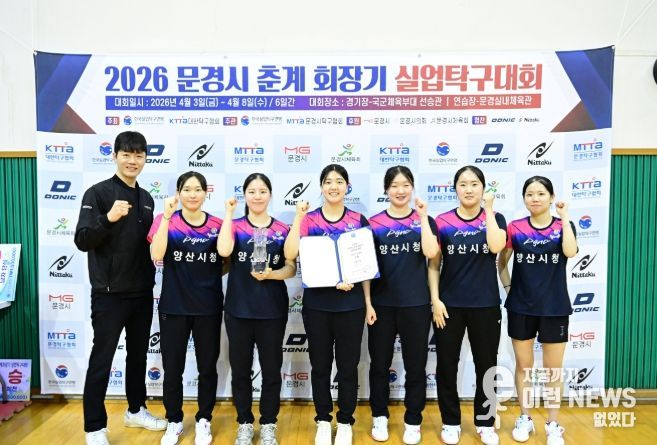 양산시청 여자탁구단, 전국 대회서 실력 입