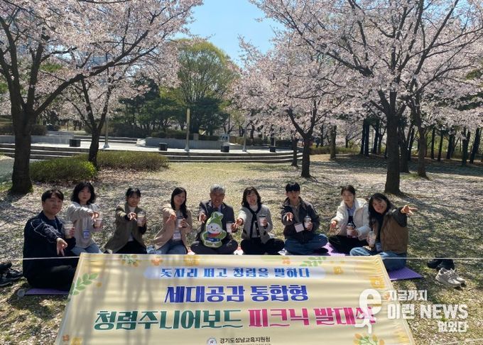 성남교육지원청, ‘돗자리 펴고 청렴을 말하다!’