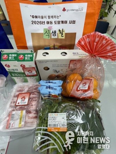 고양시 주교동, 아동 토탈케어 식생활 지원 개시