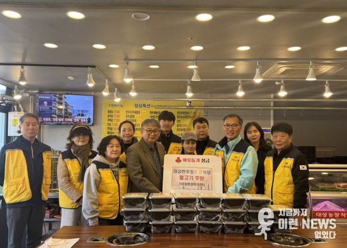 고양시 가좌동, 대성한우 후원으로 사랑의 불고기 나눔