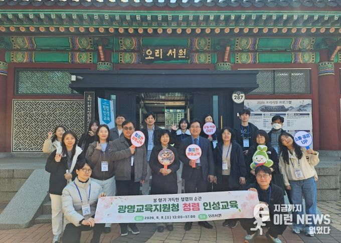 오리서원 청렴인성교육