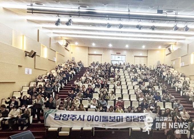 남양주시가족센터, 아이돌보미 역량강화 위한 ‘아이돌보미 집담회’추진
